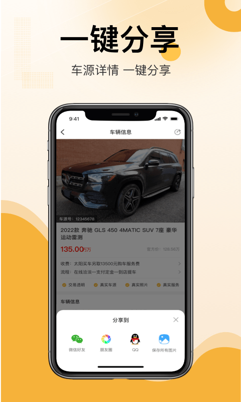 太阳买车商户app下载_太阳买车商户安卓软件最新安装v2.0.0